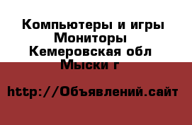 Компьютеры и игры Мониторы. Кемеровская обл.,Мыски г.